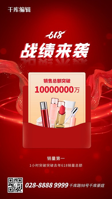 618618红色电商海报