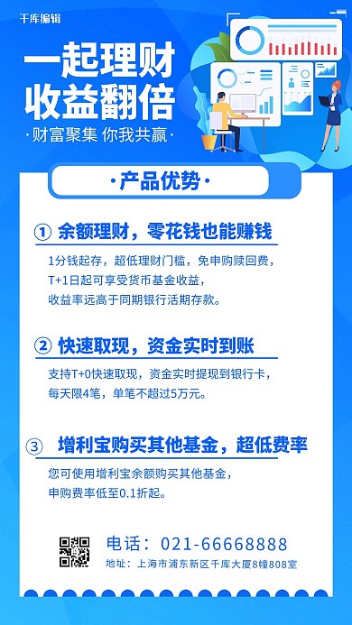 家庭理财一起理财蓝色科技商务手机海报