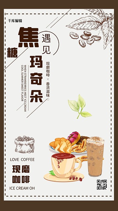 美食咖啡西点浅灰色简约手绘海报