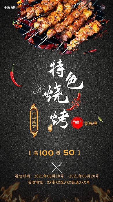 烧烤烤肉串黑色大气海报
