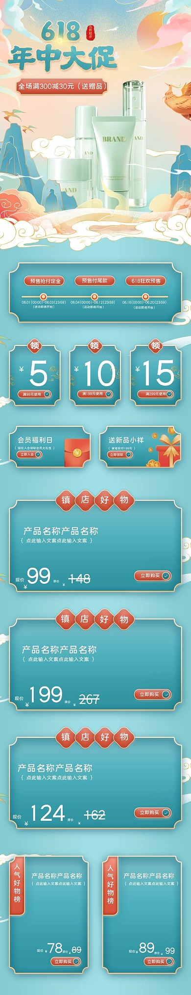 618护肤品大促护肤品祥云绿色电商手机端首页