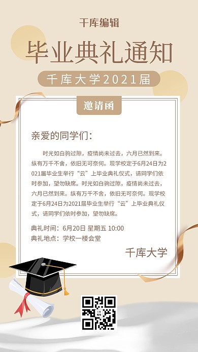 毕业典礼学士帽卡其色简约风海报