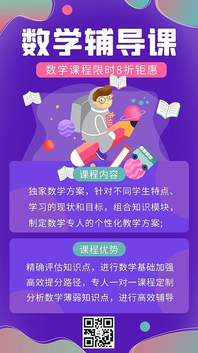 数学辅导课学生 书本紫色渐变 卡通海报