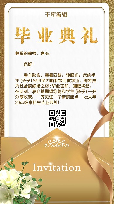 毕业典礼 信封金色 简约大气邀请函海报