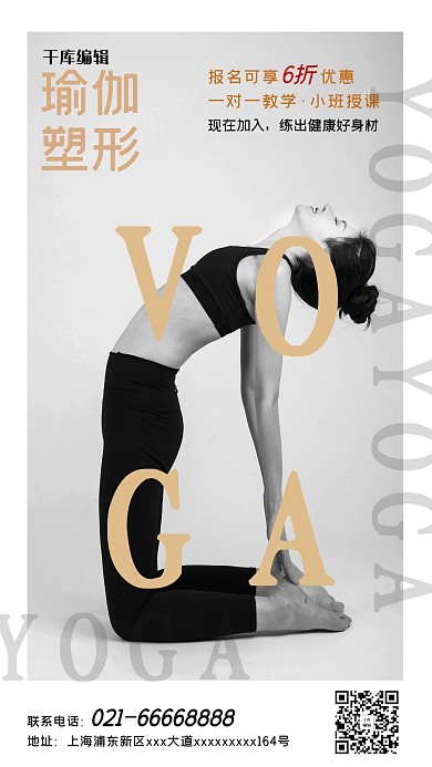 瑜伽塑型培训时尚黑白海报女人灰色简约海报