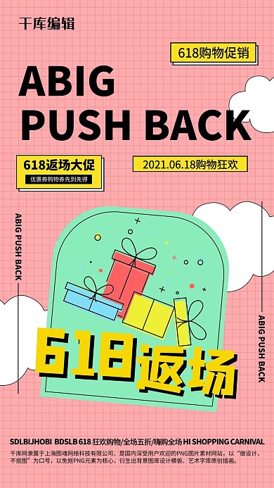 618返场礼包红色创意海报