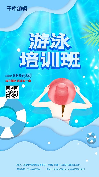 培训游泳蓝色创意海报