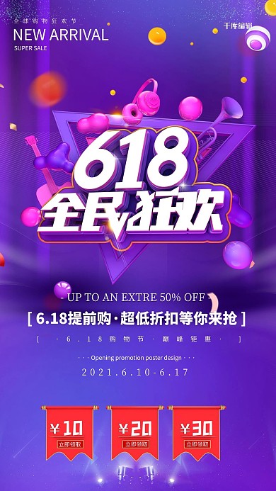 618大促全民狂欢蓝色C4D海报