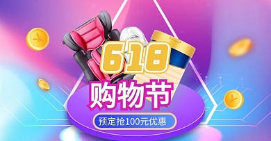 618年中大促奶粉紫色促销电商横版banner