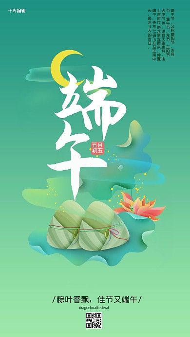 端午节粽子荷花青色简约风海报