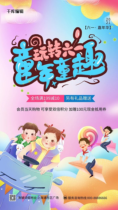 六一儿童节节日彩色卡通海报