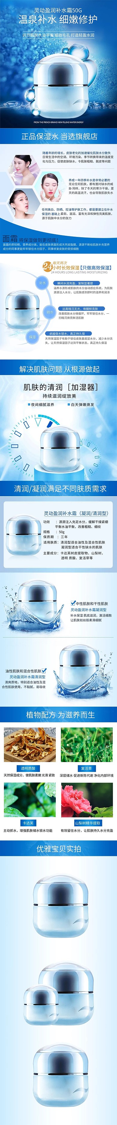 温泉补水细嫩修护化妆品详情页