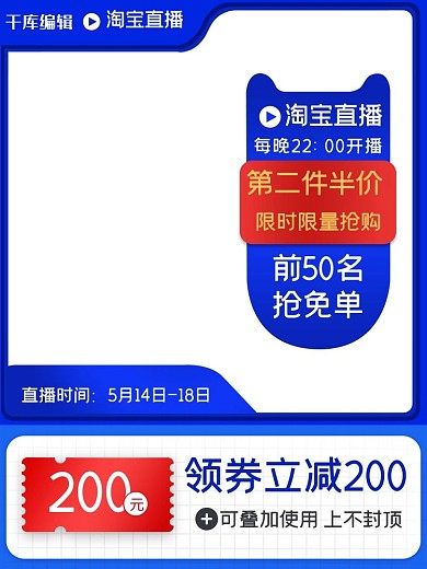电商直播促销蓝色简约主图