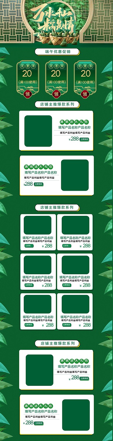 端午节绿色简约创意电商手机端首页