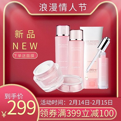 情人节化妆品活动红色简约电商主图