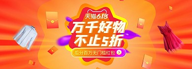 618年中大促红包橙色促销电商全屏banner