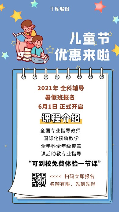  61儿童节辅导班营销儿童看书蓝色手绘卡通手机海报