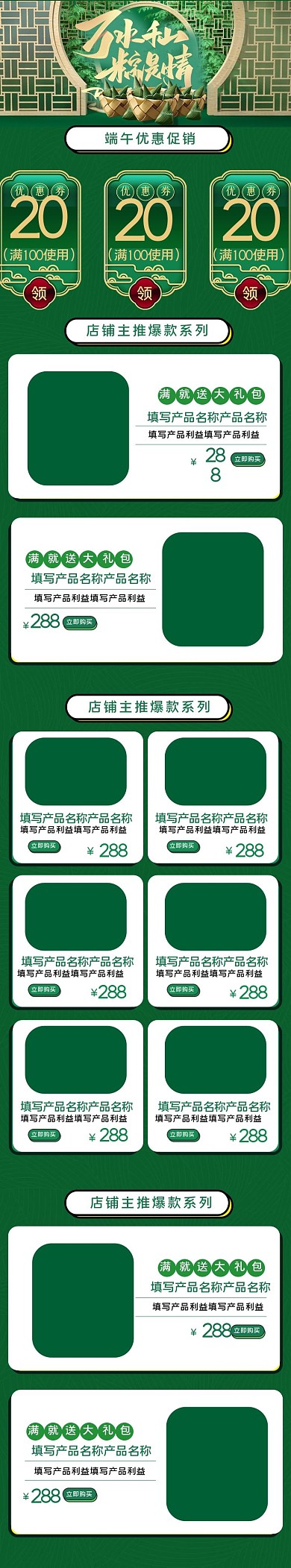 端午节绿色简约创意电商手机端首页