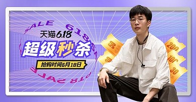 618年中大促男装紫色线条电商横版banner