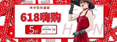 618年中大促活动红色简约电商全屏banner