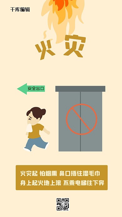 火灾火焰橙色简约手机海报