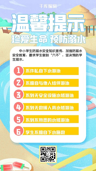 温馨提示预防溺水蓝色插画海报