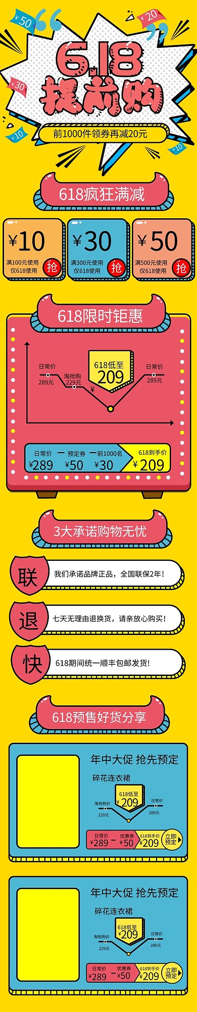 618卡通黄色孟菲斯电商详情页关联页