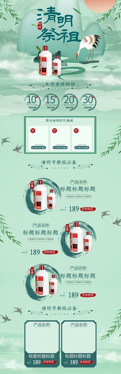 清明祭祖水墨绿色简约中国风电商首页
