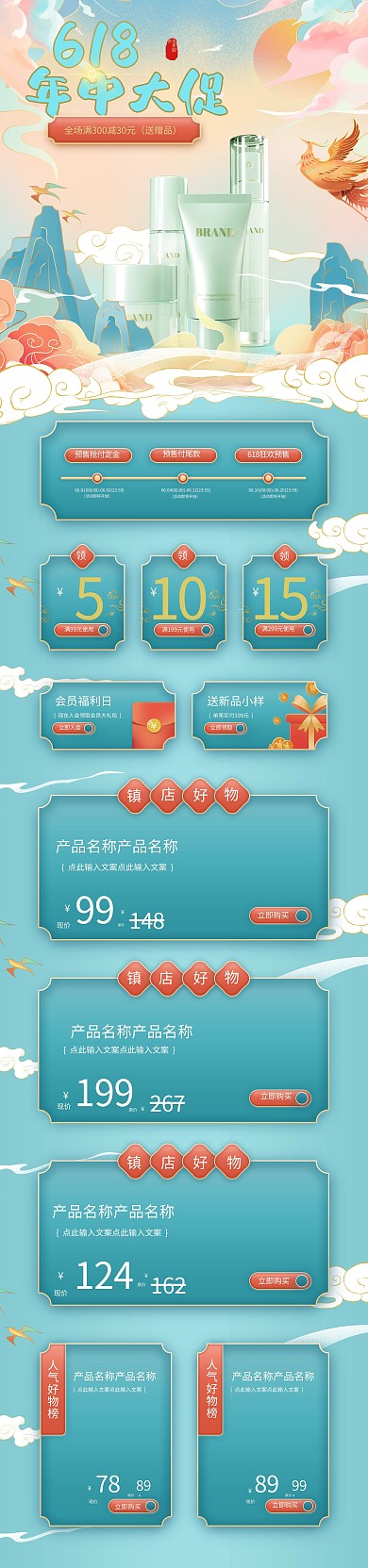 618化妆品中国风黄色电商首页