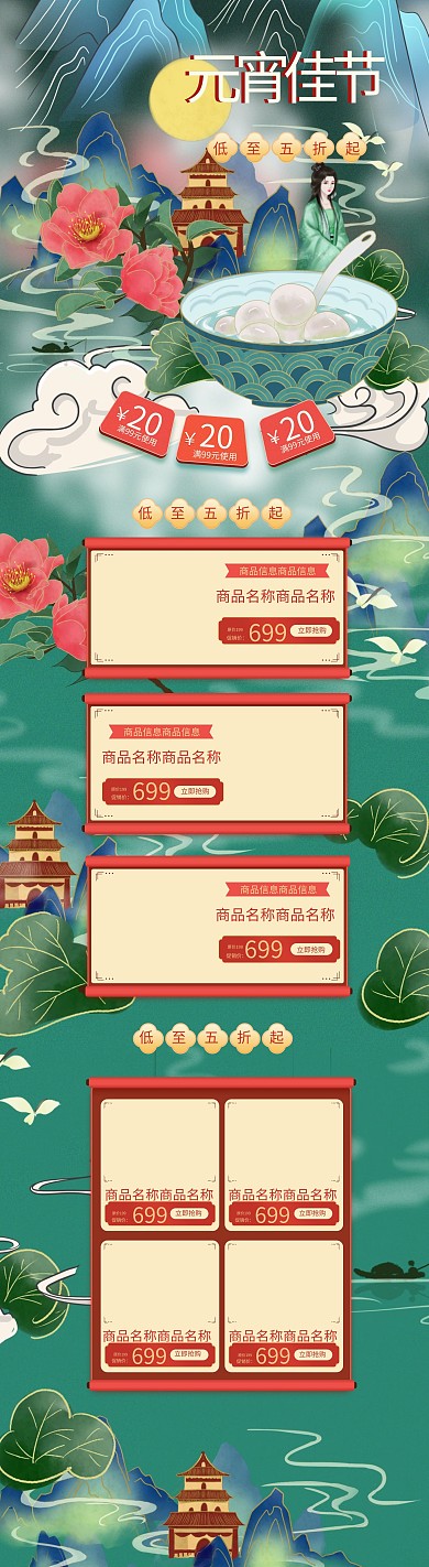 元宵节中国风电商首页