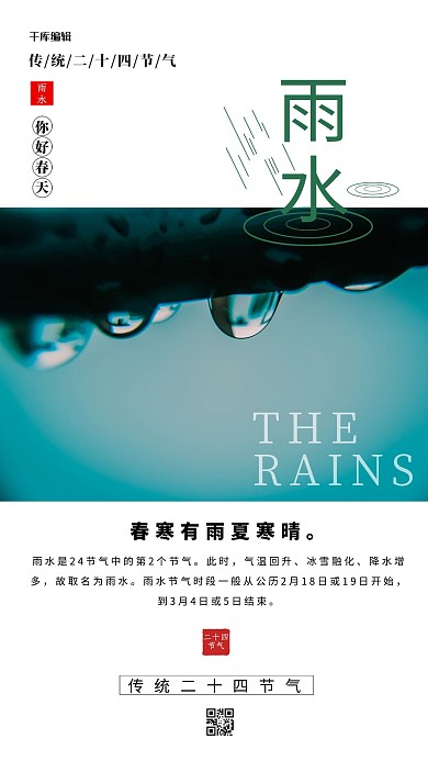 雨水下雨天蓝绿色摄影图节气海报