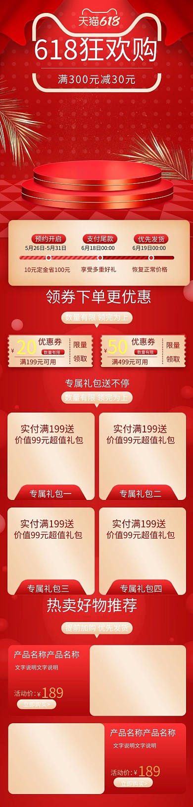 618舞台叶子红色金色简约店铺活动详情页