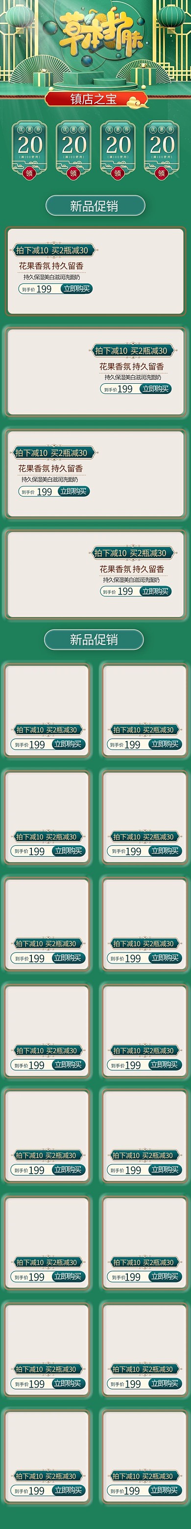 草本护肤化妆品电商手机端首页