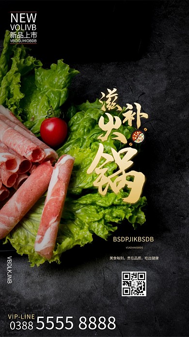 美食火锅黑色创意海报