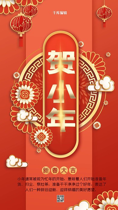 小年贺小年红色剪纸风海报