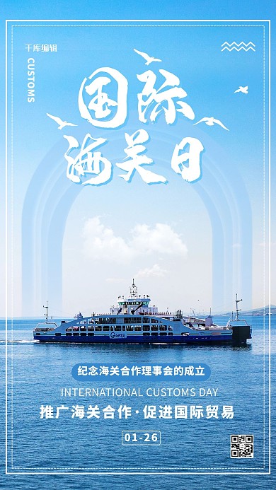 国际海关日轮船蓝色渐变海报