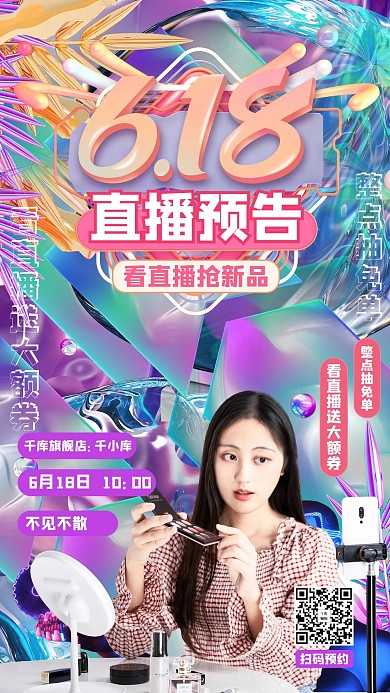 618直播新品预告紫色酸性风渐变海报