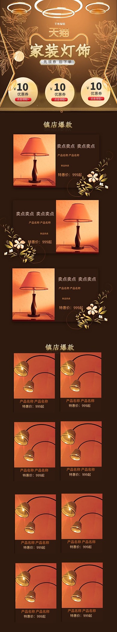 家装灯饰节灯褐色简约电商手机端首页