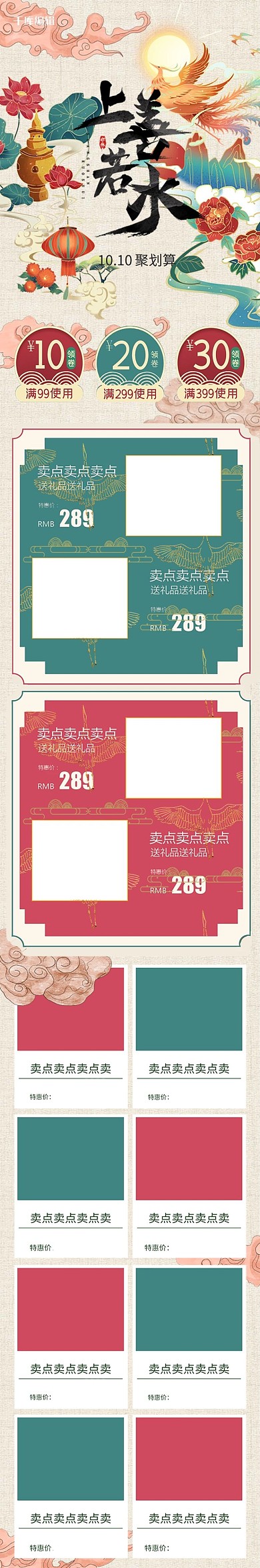 双十聚划算中国风电商手机端首页