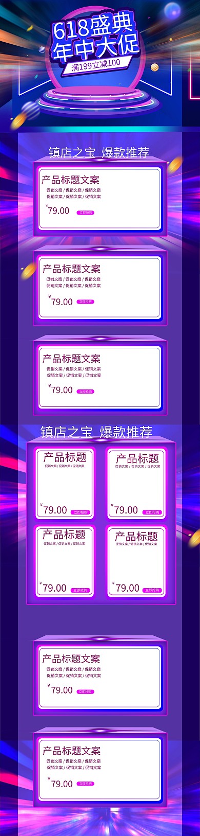 618霓虹灯蓝色渐变电商PC端首页