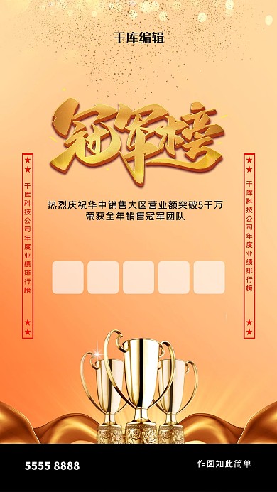 排行榜奖杯金色创意海报