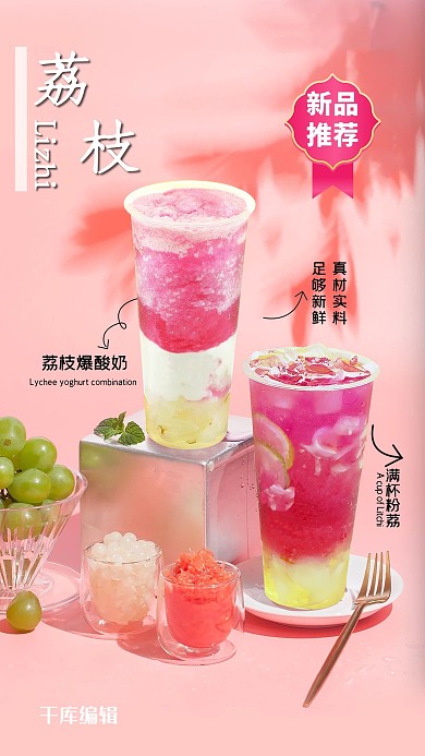 餐饮饮品粉色清新海报