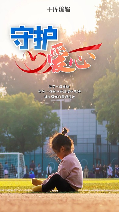 企业宣传小女孩阳光绿色橙色清新海报·
