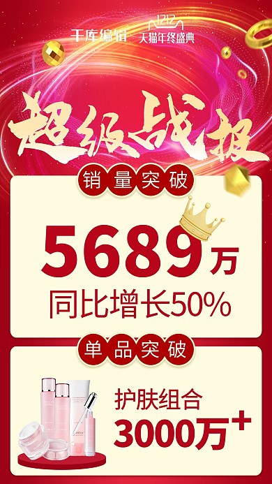 电商双十二直播渐变战报海报
