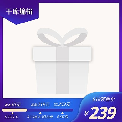 618年中大促预售蓝色渐变电商主图直通车