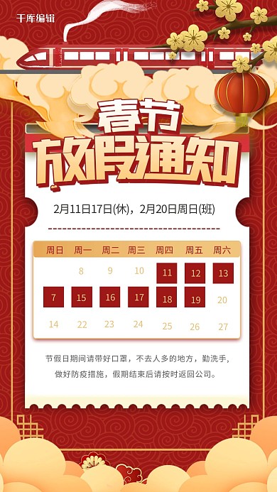 放假通知