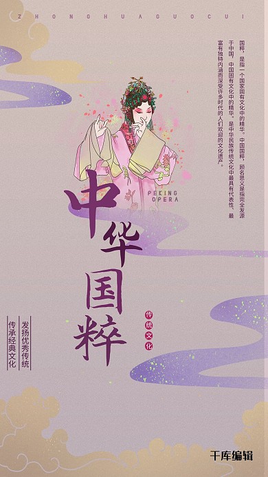 中华国粹京剧戏曲紫色中国风海报