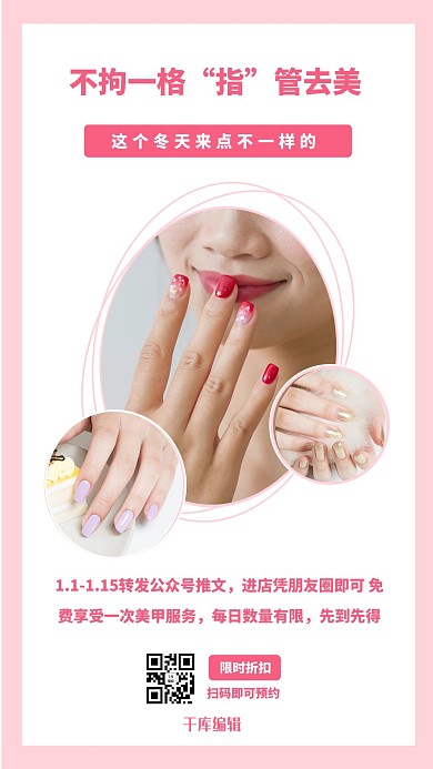 不拘一格指管去美美甲粉色
