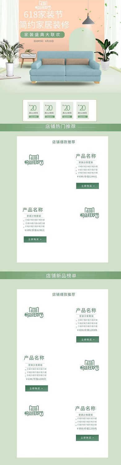 618家装家具沙发绿色空间电商PC端首页