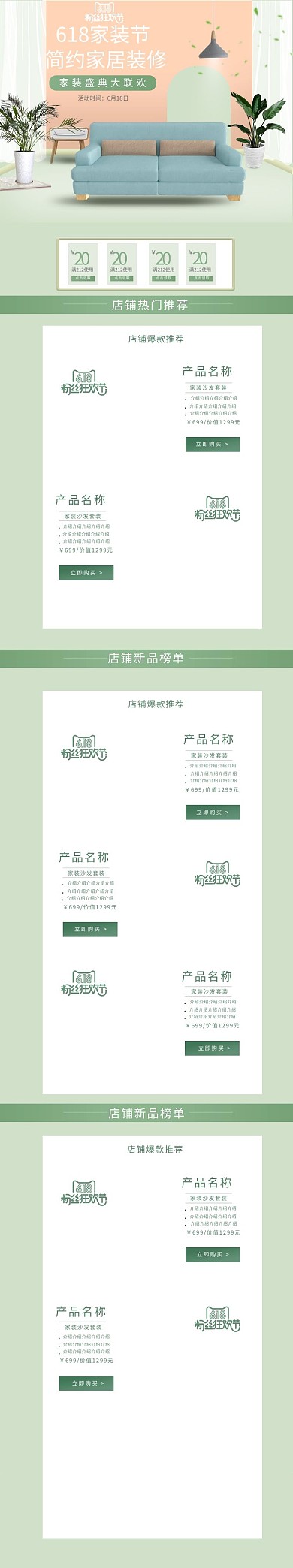 618家装家具沙发绿色空间电商手机端首页